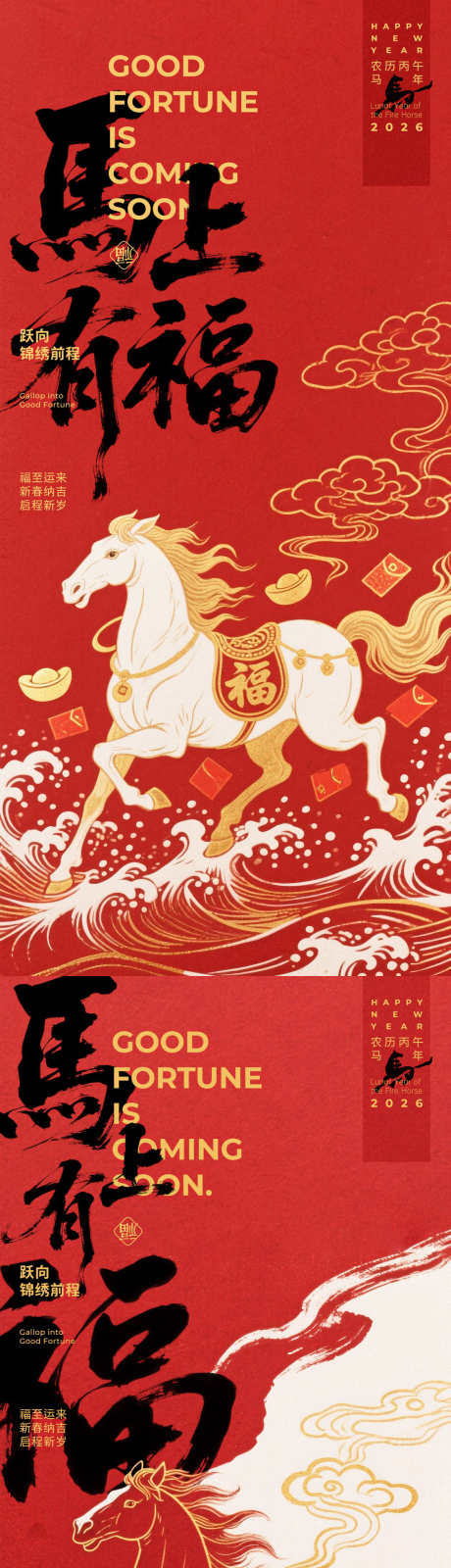 马年马上有福海报_源文件下载_PSD格式_1125X2436像素-喜庆,福气,祥云-作品编号:2025080412022935-志设-zs9.com