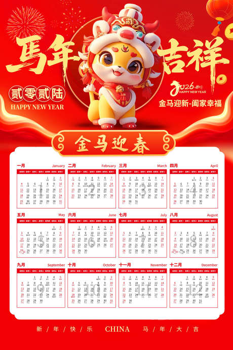 2026年马年挂历_源文件下载_PSD格式_0X0像素-新春,喜庆,马年-作品编号:2025080412275706-志设-zs9.com
