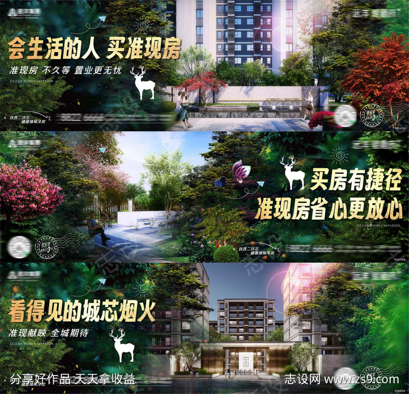 房地产绿色公园园林花园洋房微信海报