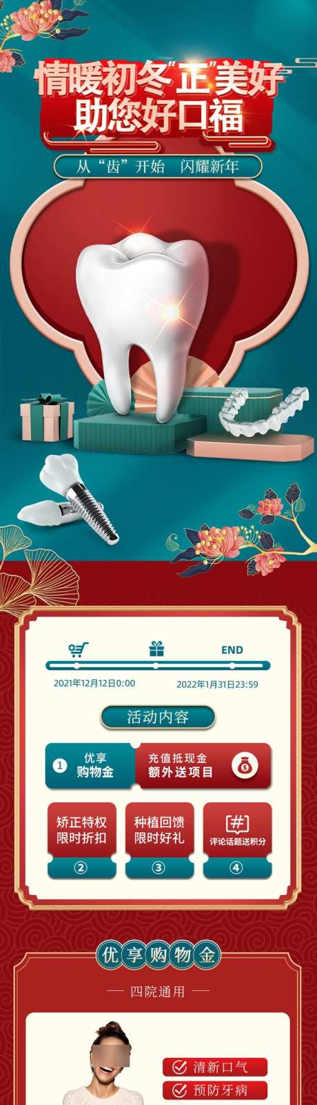 口腔详情页_源文件下载_PSD格式_652X6980像素-种植牙,矫正,落地页-作品编号:2025080513593002-志设-zs9.com