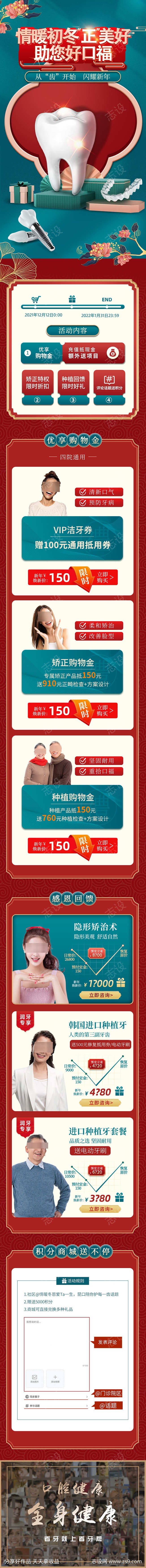 口腔详情页