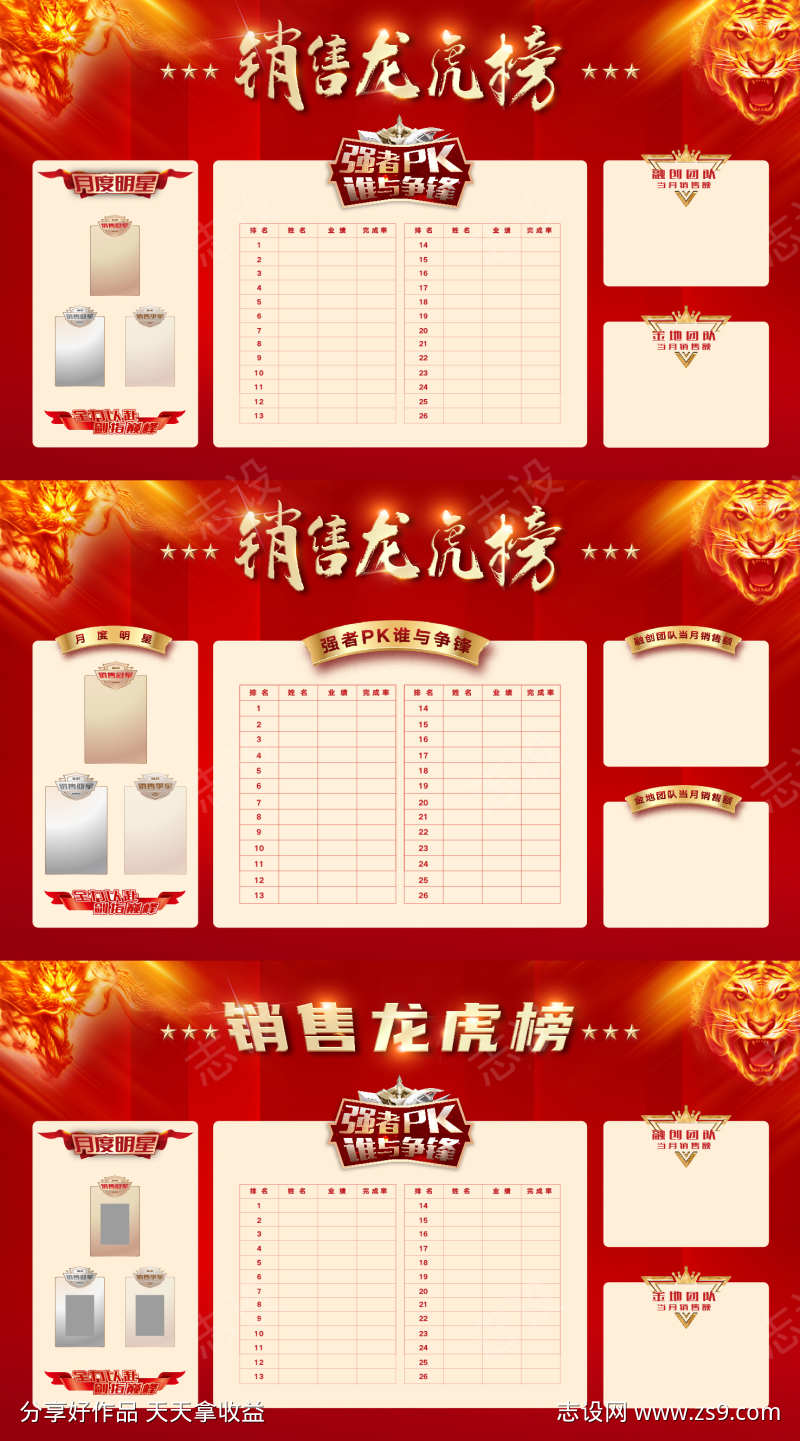 房地产销售业绩排行龙虎榜背景板