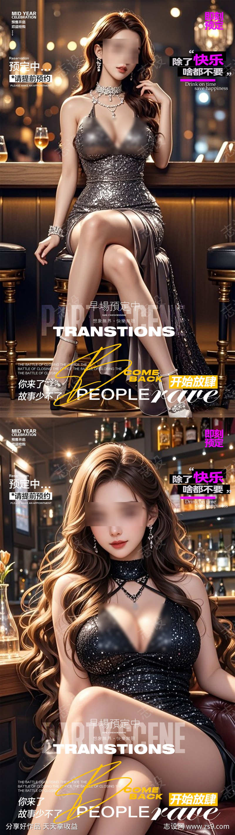 酒吧预定海报