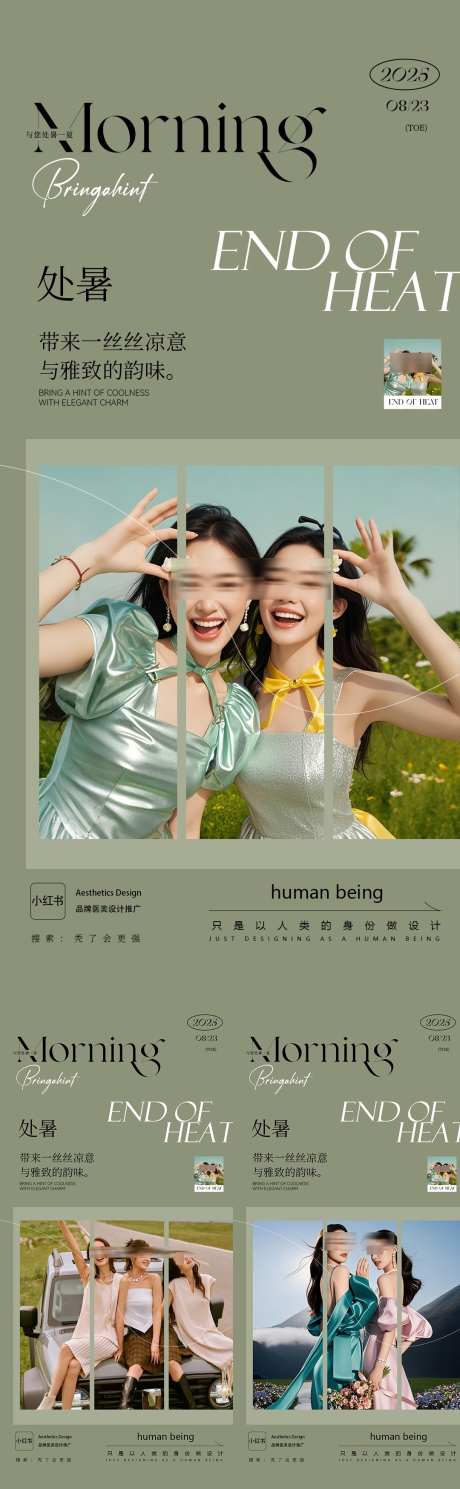 处暑节日海报_源文件下载_PSD格式_1080X3496像素-处暑,轻医美,造势-作品编号:2025080514591969-志设-zs9.com