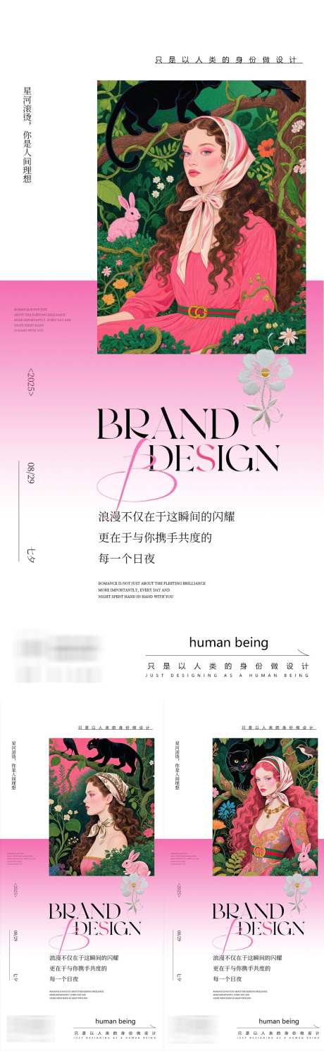 七夕海报医美_源文件下载_PSD格式_1080X3503像素-七夕,轻医美,造势-作品编号:2025080514585970-志设