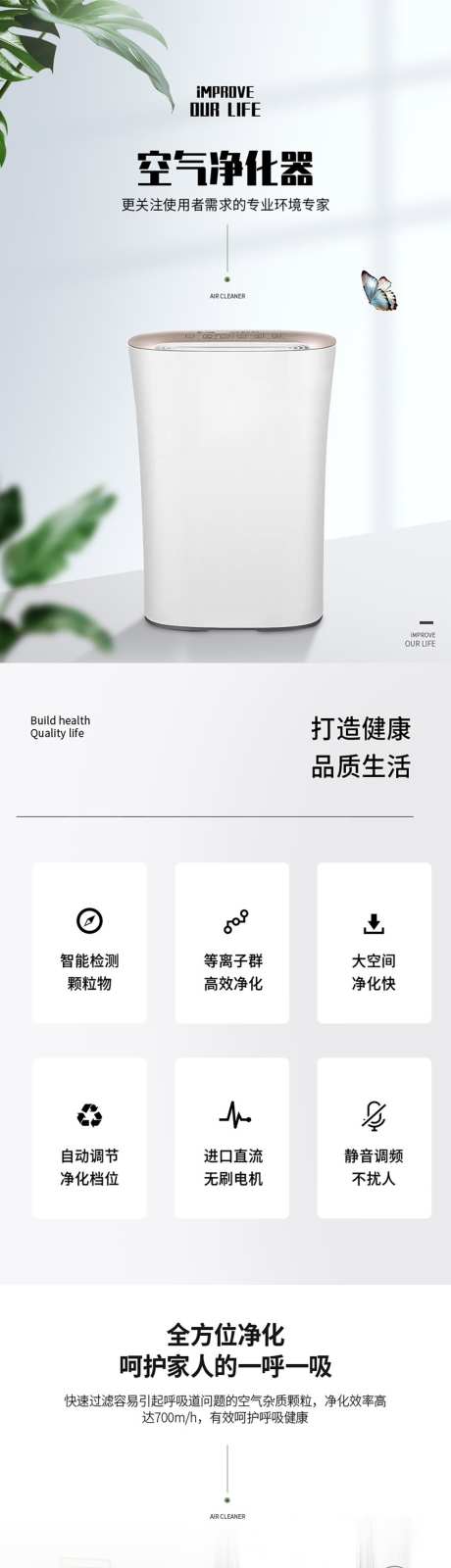 净化器详情页_源文件下载_PSD格式_1134X10973像素-电商,落地页,长图-作品编号:2025080514177740-源文件库-ywjfx.cn