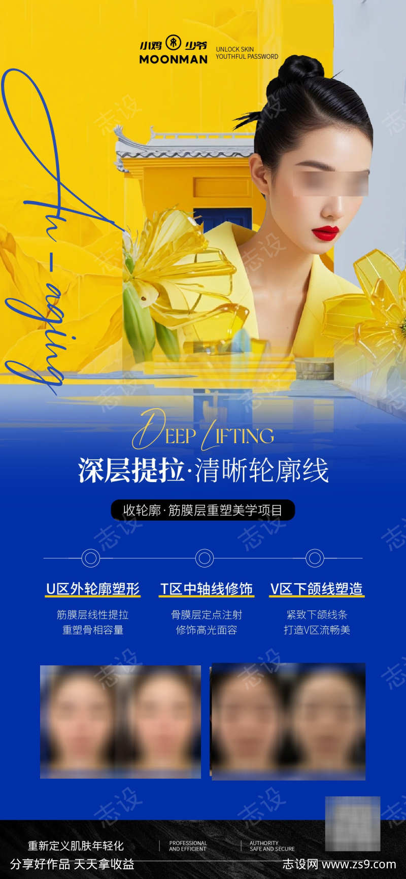 医美轮廓美学品项推广海报