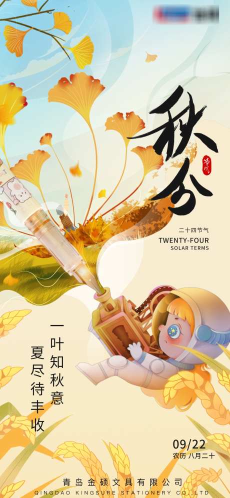 二十四节气之秋分海报_源文件下载_PSD格式_1242X2688像素-节气,钢笔,海报-作品编号:2025080515389643-志设-zs9.com