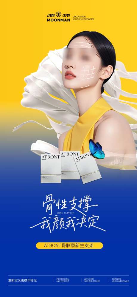 抗衰老医美产品海报_源文件下载_AI格式_1125X2436像素-抗衰老,创意,胶原蛋白-作品编号:2025080516004302-志设