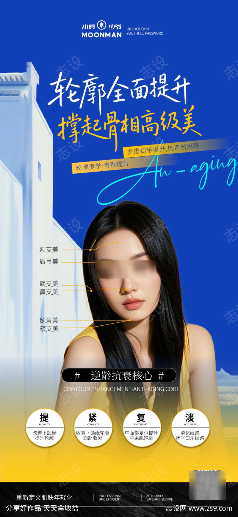 医美轮廓美学品项推广海报