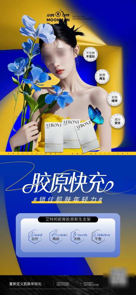 抗衰老医美产品海报_源文件下载_AI格式_1125X2436像素-抗衰老,创意,胶原蛋白-作品编号:2025080516022491-志设