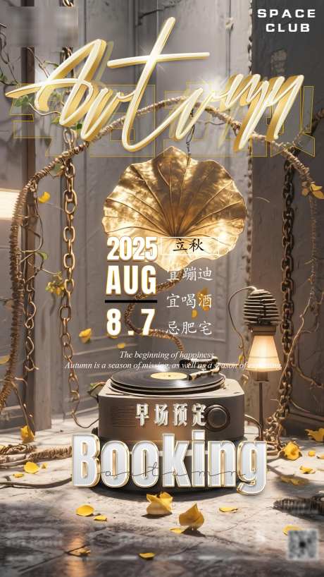 酒吧夜店立秋海报_源文件下载_PSD格式_1152X2048像素-立秋,节气,夜店-作品编号:2025080517014234-志设-zs9.com