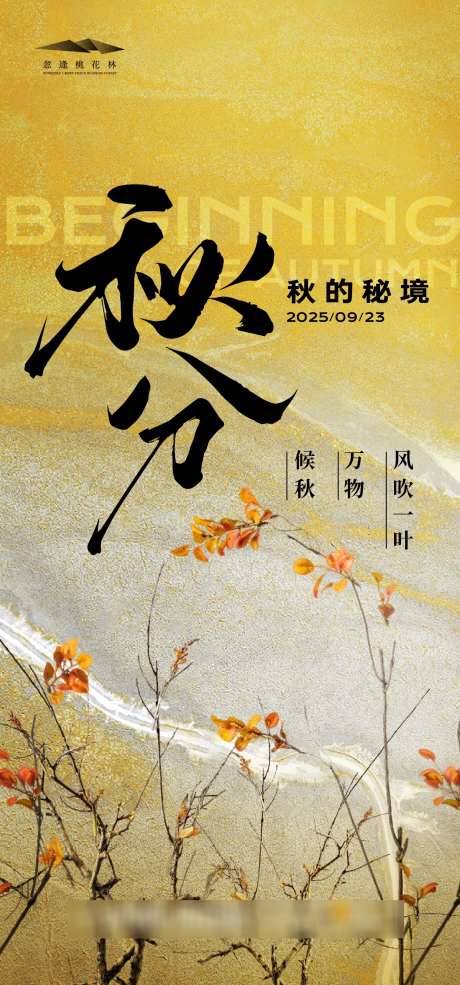 秋分秋天海报_源文件下载_AI格式_1333X2855像素-绘画,麦粒,秋分-作品编号:2025080516134076-志设-zs9.com