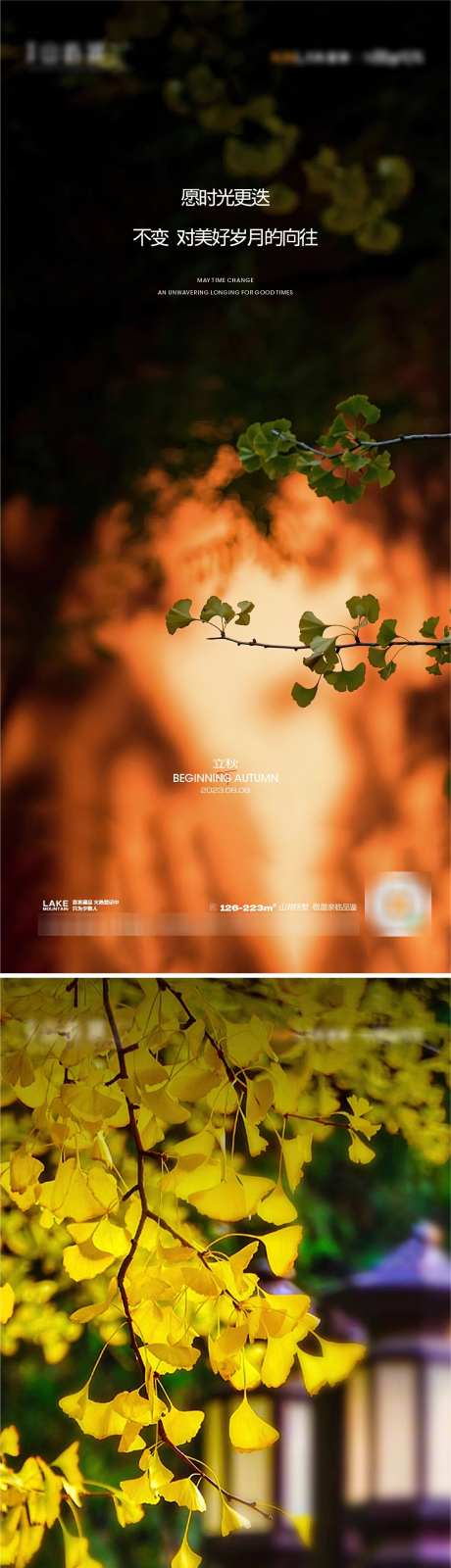 立秋节气海报_源文件下载_CDR格式_1182X5115像素-地产,二十四节气,立秋-作品编号:2025080402234047-志设-zs9.com