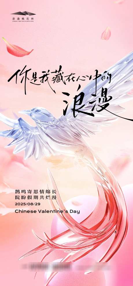 七夕节气海报_源文件下载_AI格式_1333X2855像素-浪漫,喜鹊,情人节-作品编号:2025080508381874-志设