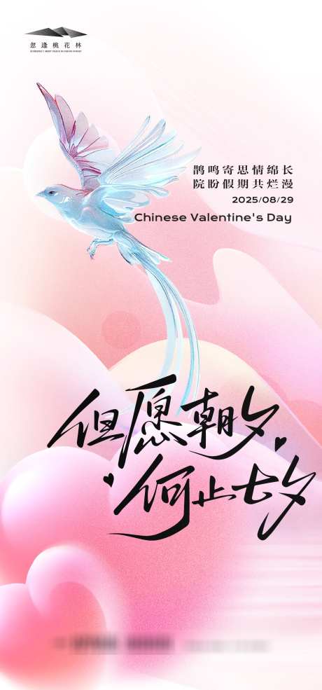 七夕节气海报_源文件下载_AI格式_1333X2855像素-浪漫,喜鹊,情人节-作品编号:2025080508415710-志设