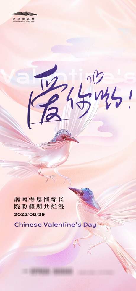 七夕创意海报_源文件下载_AI格式_1333X2855像素-浪漫,喜鹊,情人节-作品编号:2025080508375460-志设