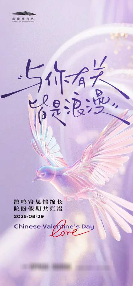 七夕节气海报_源文件下载_AI格式_1333X2855像素-浪漫,喜鹊,情人节-作品编号:2025080508433196-志设-zs9.com