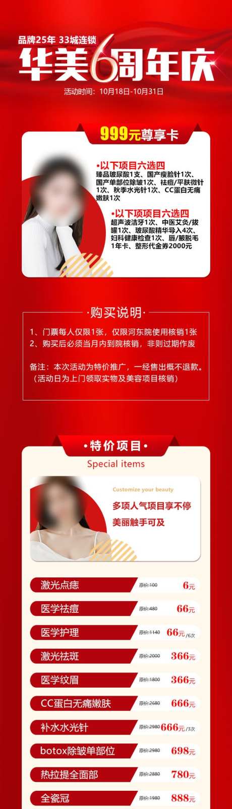 医美详情页_源文件下载_PSD格式_640X3406像素-报名,医美,落地页-作品编号:2025080511118501-志·设·网