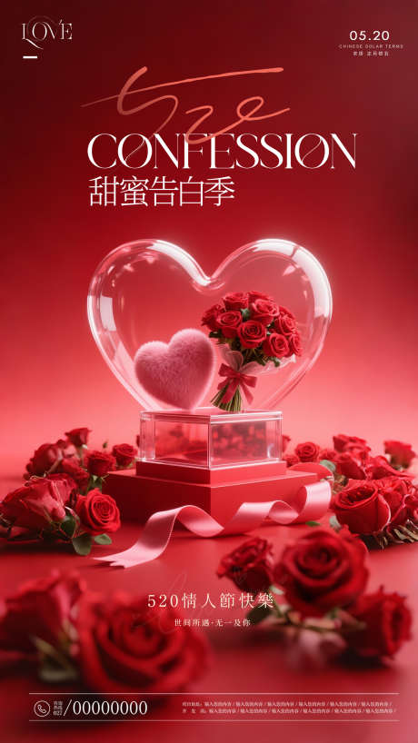 520海报_源文件下载_PSD格式_2160X3840像素-公历节日,520,情人节-作品编号:2025080402952480-志ʹ֣֤֚֫֗ׄ设˲͓͕͔͐͑͗ٚٛٙ网