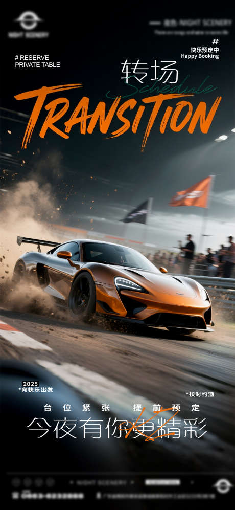 酒吧转场海报_源文件下载_PSD格式_2043X4429像素-酒吧,夜店,转场-作品编号:2025080402120050-志设-zs9.com