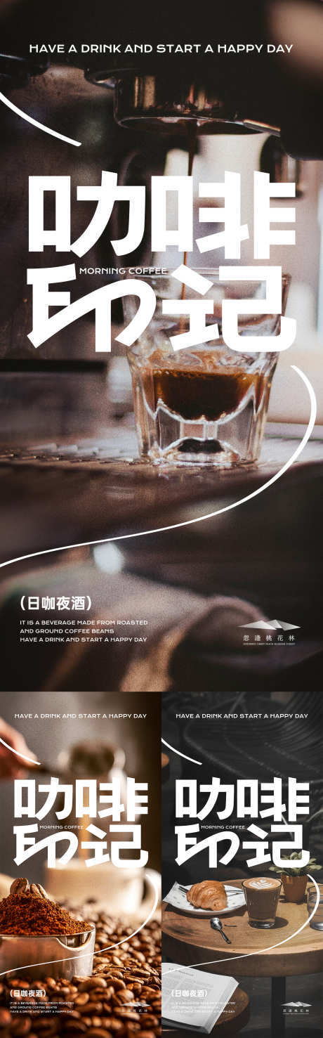 咖啡店早安图_源文件下载_AI格式_1333X4280像素-大字报,拿铁,咖啡店-作品编号:2025080516121741-志设-zs9.com