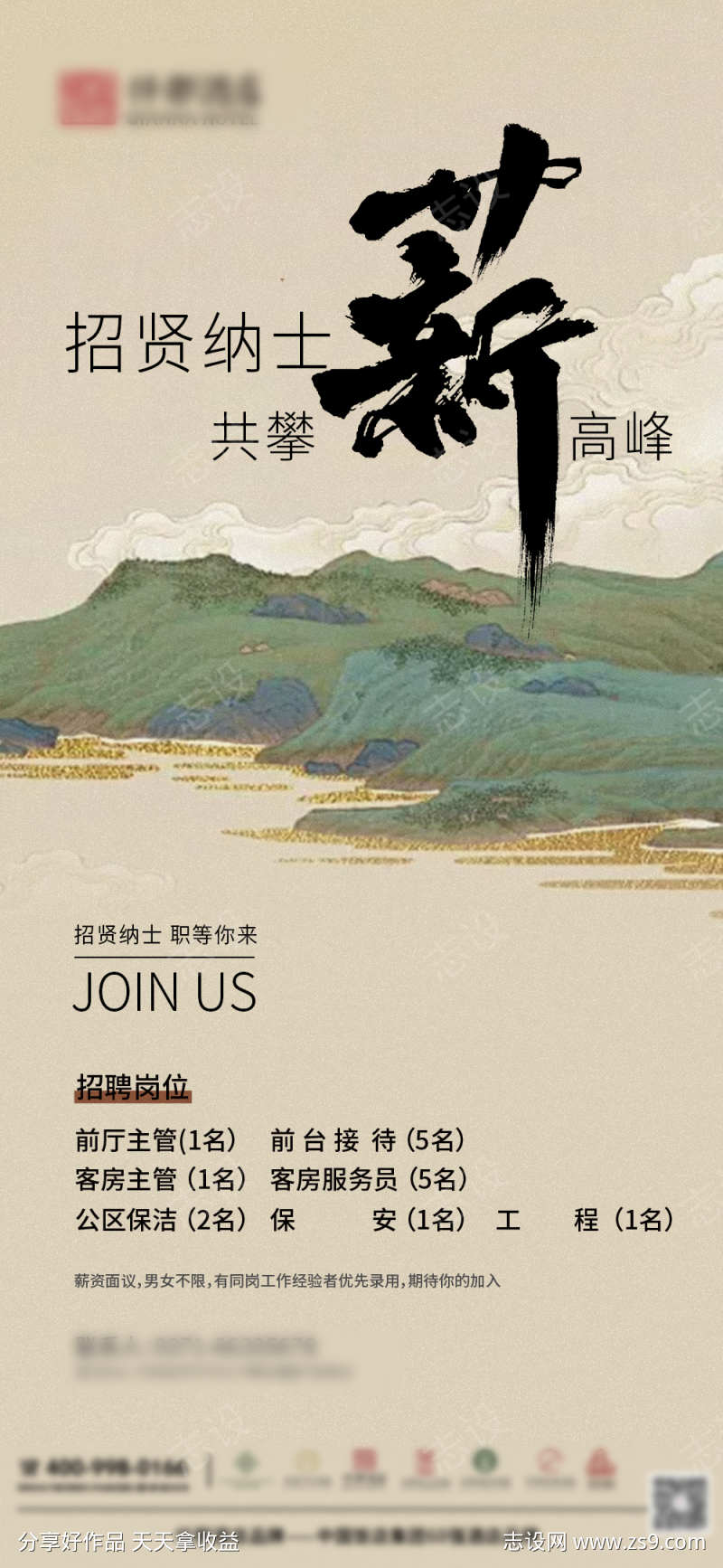 酒店招聘岗位职位招人