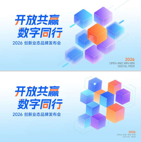 创新业态品牌发布会_源文件下载_PSD格式_2000X2012像素-KV,主视觉,方块-作品编号:2025080516456790-志设