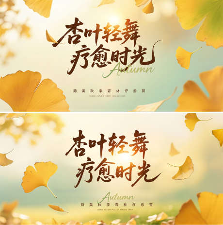 秋季森林疗愈营主视觉_源文件下载_PSD格式_2000X2012像素-活动,疗愈营,美业-作品编号:2025080516482724-设计素材-www.shejisc.cn