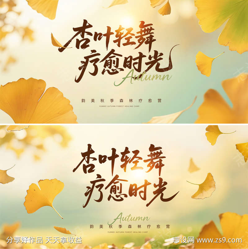 秋季森林疗愈营主视觉