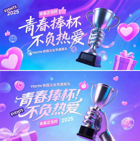 校园文化节颁奖礼主视觉_源文件下载_PSD格式_2000X2012像素-活动,校园,梦幻-作品编号:2025080516468741-志设