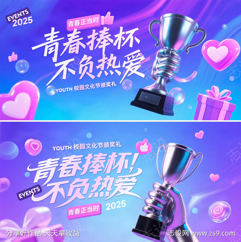 校园文化节颁奖礼主视觉