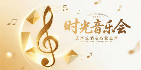 音乐会主题KV_源文件下载_PSD格式_5000X2500像素-主画面,音乐会,时光-作品编号:2025080516442454-志ˌ设ʹ֣֤֚֫֗ׄ网