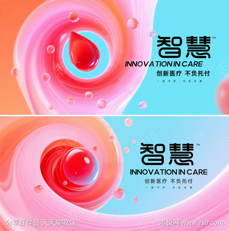 智慧医疗宣传kv