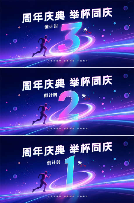周年庆典倒计时_源文件下载_PSD格式_2000X3012像素-炫光,数字,星空-作品编号:2025080516397478-志设-zs9.com