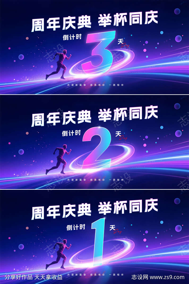 周年庆典倒计时