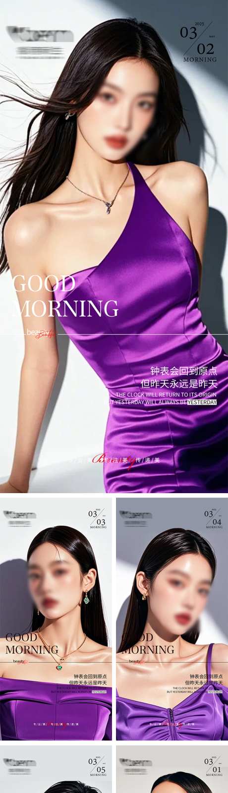 美业早安海报