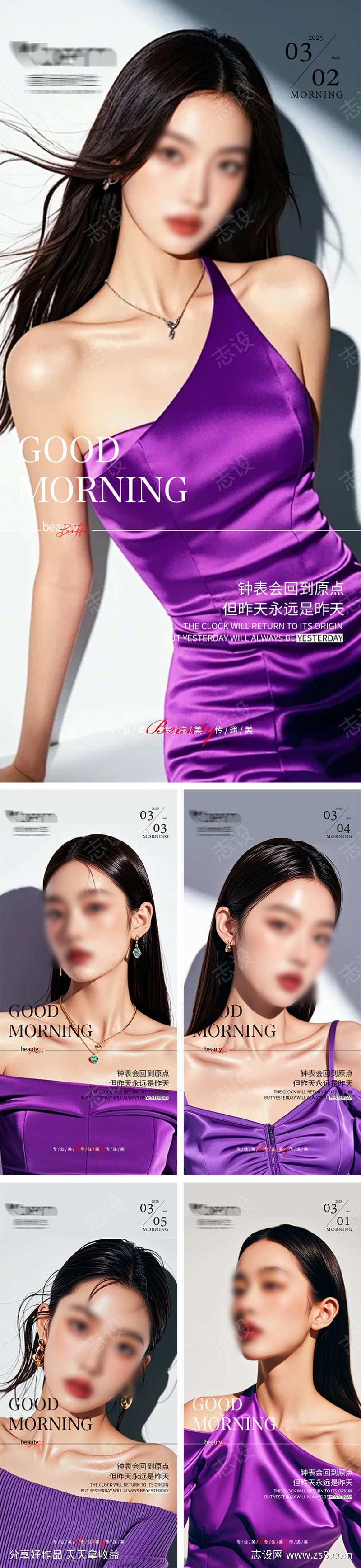 美业早安海报