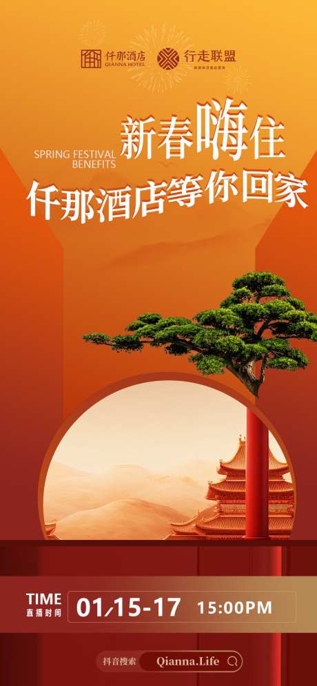 直播预告抖音活动宣传_源文件下载_PSD格式_1000X2166像素-宣传,活动,抖音-作品编号:2025080516452181-志设