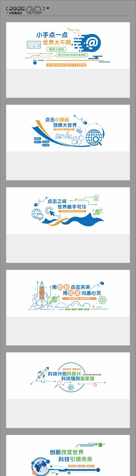 校园信息科技文化墙