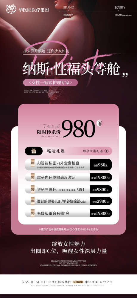 美业私密卡_源文件下载_PSD格式_1080X2341像素-价格表,卡项,私密-作品编号:2025080516491702-志‛ۛ设′网