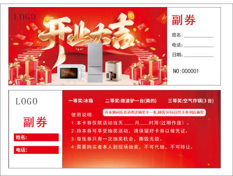 盛大开业抽奖券_源文件下载_CDR格式_2465X1866像素-惊喜券,开业大吉,购物-作品编号:2025080517046426-志设-zs9.com
