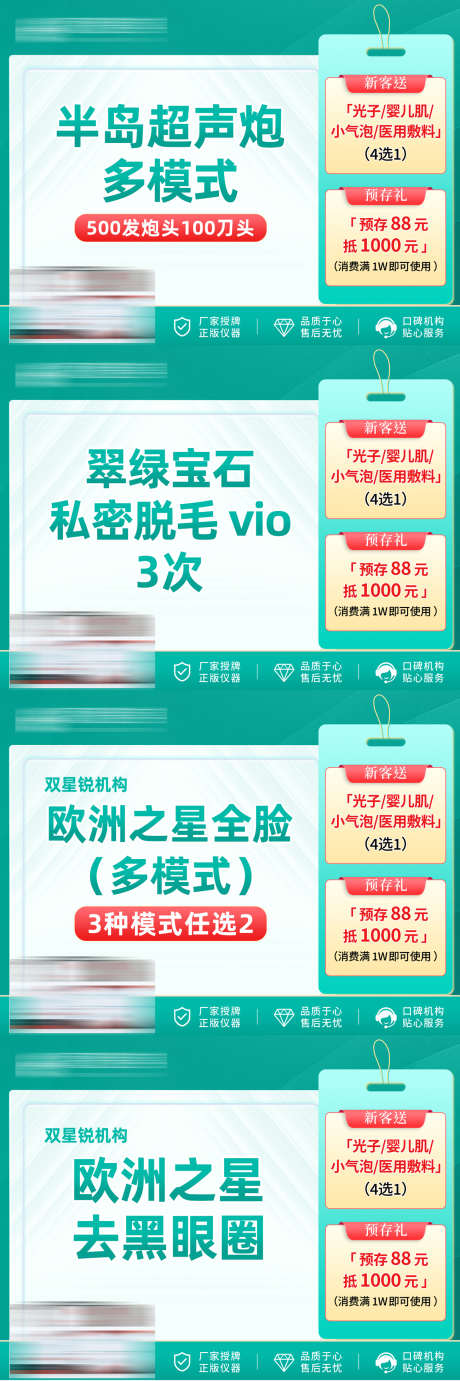 医美电商活动banner
