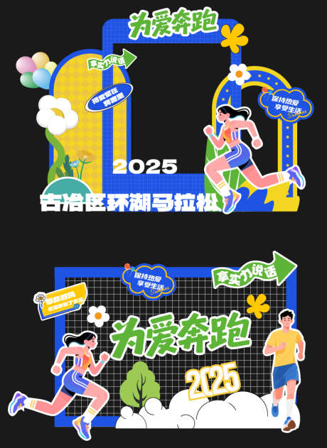 运动会马拉松美陈_源文件下载_AI格式_867X1189像素-潮玩,潮流,环保-作品编号:2025080517083292-志设-zs9.com