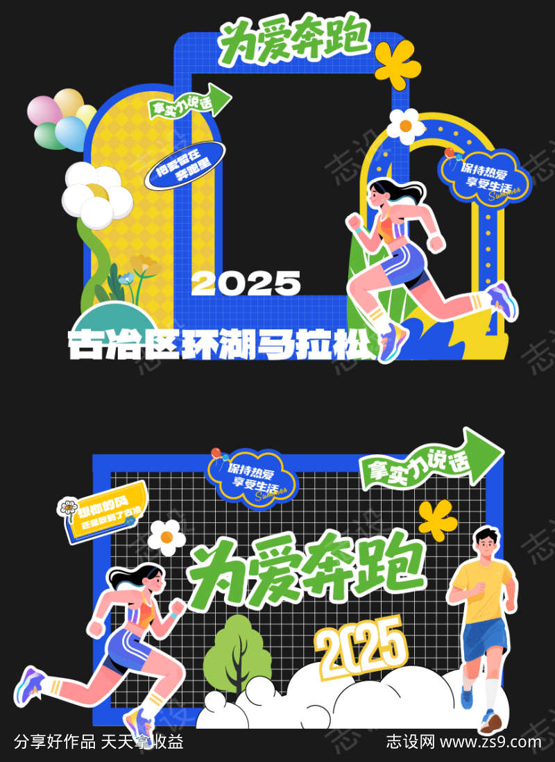 运动会马拉松美陈