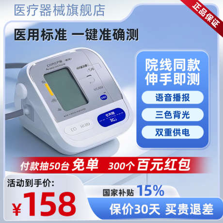 血氧仪医疗器械淘宝大促活动主图直通车_源文件下载_PSD格式_1440X1440像素-主图,活动,大促-作品编号:2025080517005575-志·设˰网