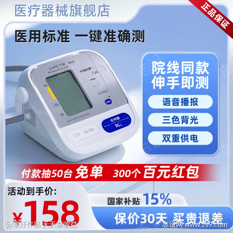 血氧仪医疗器械淘宝大促活动主图直通车