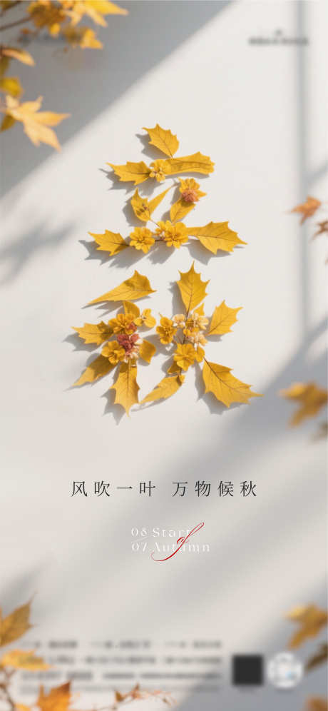 立秋节气海报_源文件下载_AI格式_2345X5076像素-树叶,海报,节气-作品编号:2025080517049756-志设-zs9.com