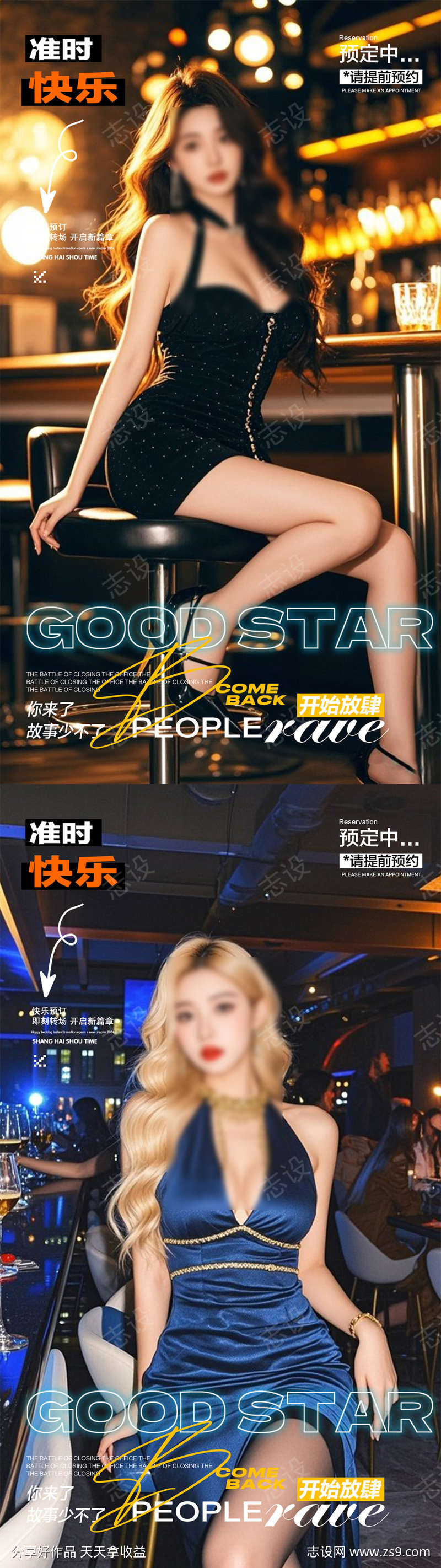 酒吧预定海报