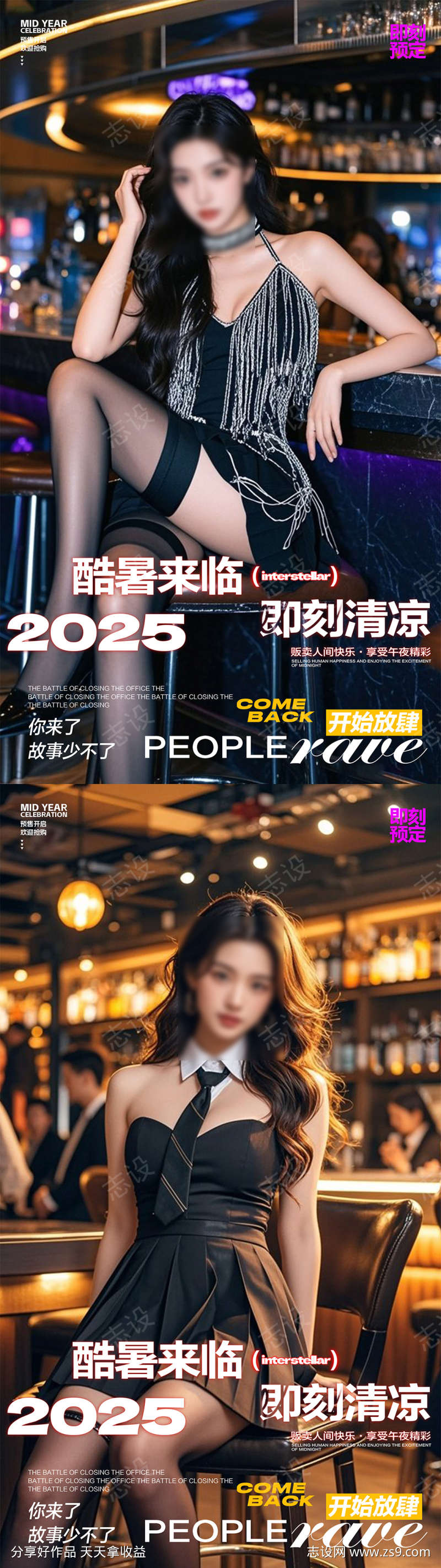 酒吧预定海报